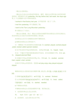 一般过去式的用法