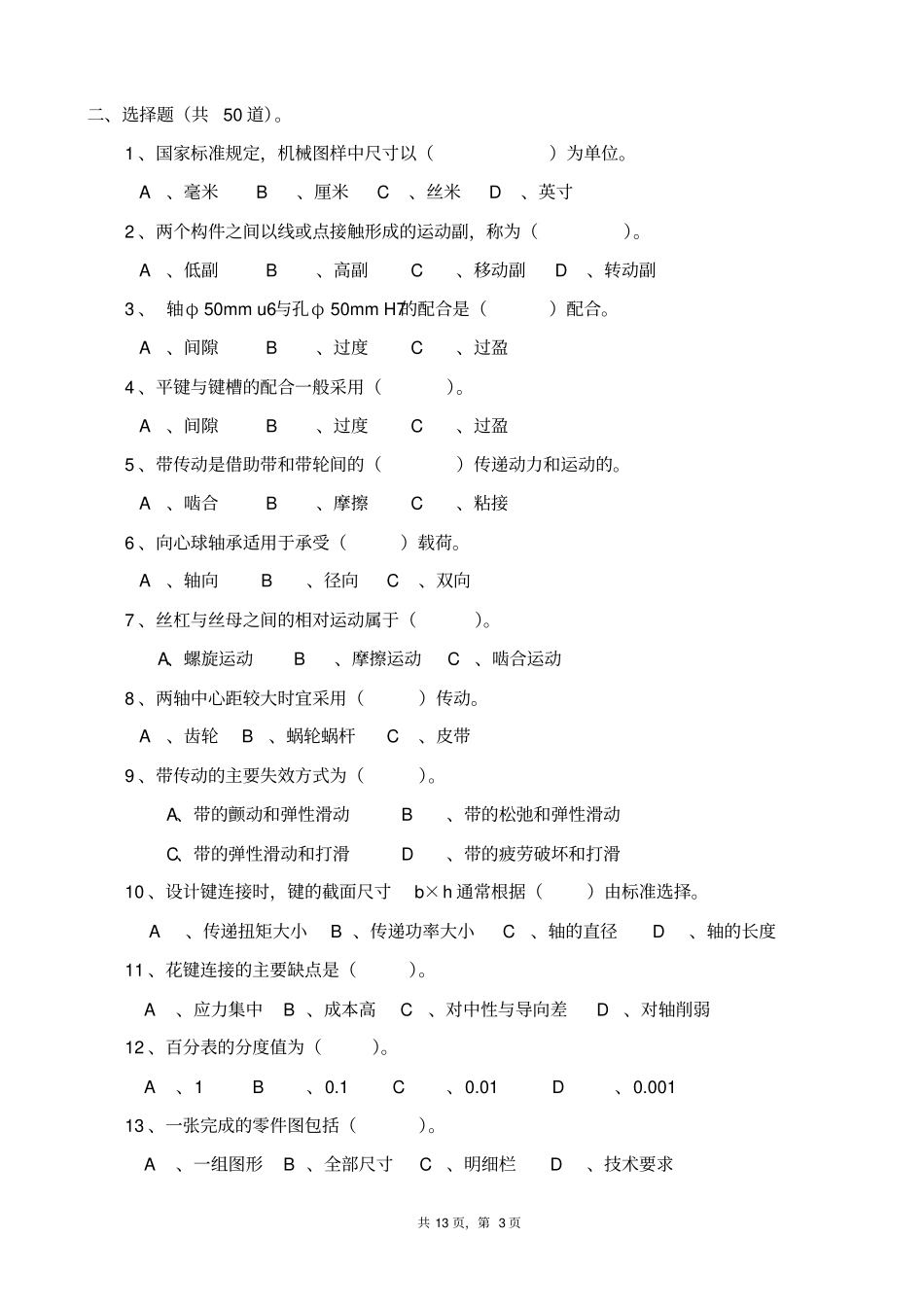 最终森源杯机械设计技术知识题库剖析_第3页