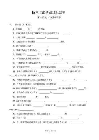 最终森源杯机械设计技术知识题库剖析