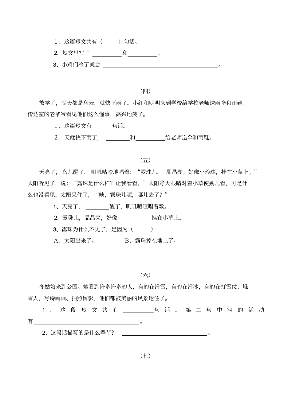 最经典的小学语文一年级下册阅读练习题_第2页