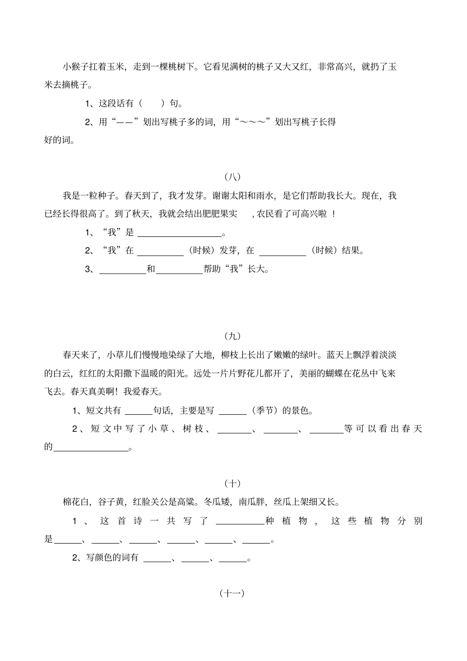 最经典的小学语文一年级下册阅读练习题_第3页