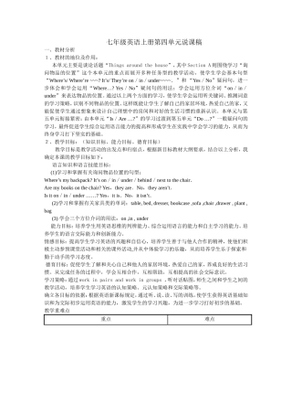 新目标七年级上册说课稿第四单元说课稿