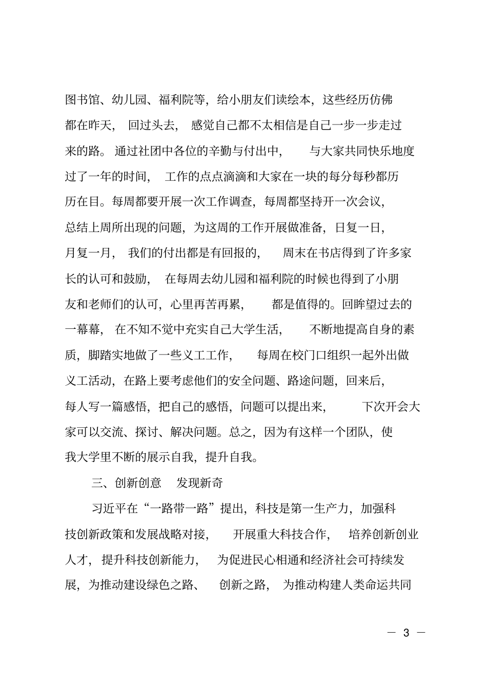 最美大学生个人事迹申报材料_第3页