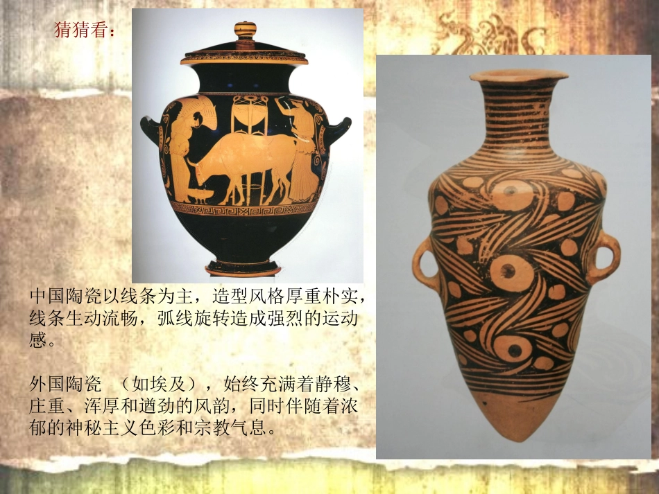 中国古代工艺和建筑（九）_第3页