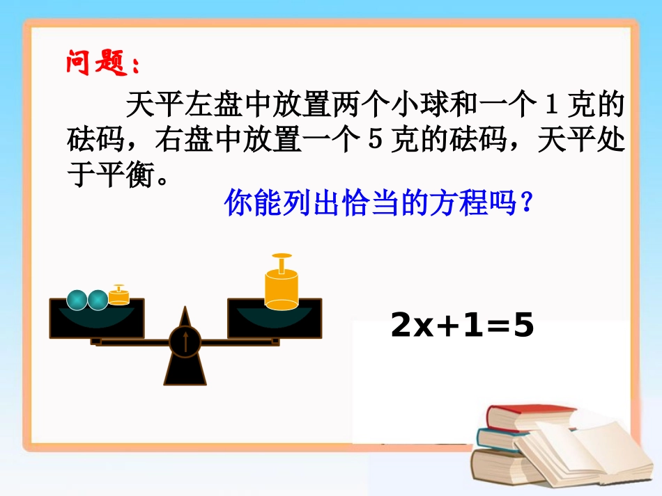 《一元一次方程》第二课时参考课件_第2页