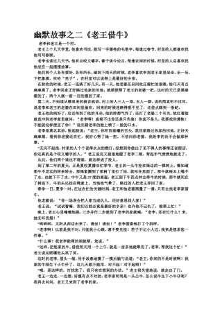 幽默故事之二《老王借牛》