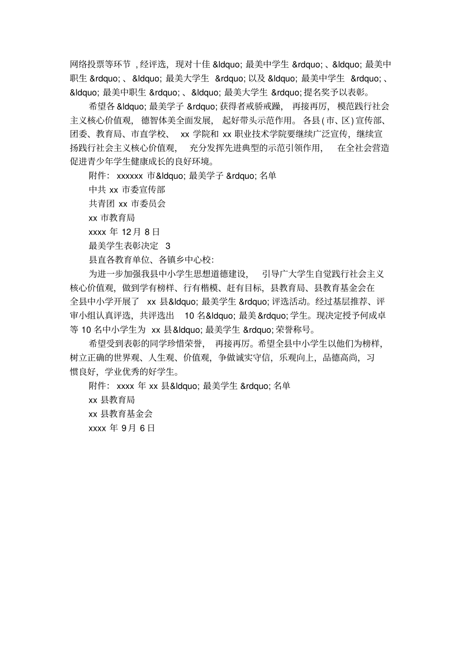 最美学生表彰决定_第2页