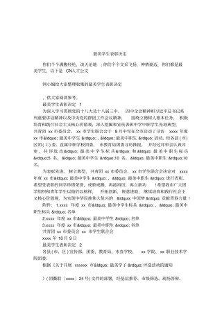 最美学生表彰决定
