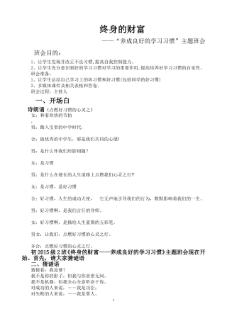 “养成良好的学习习惯”主题班会(教案)