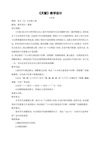天窗教学设计