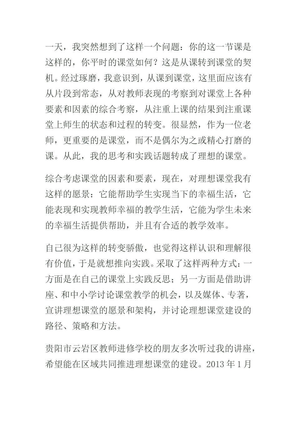 陈大伟幸福教育与理想课堂八讲_第2页