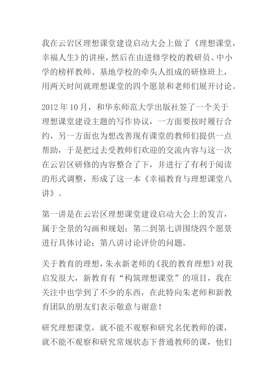 陈大伟幸福教育与理想课堂八讲_第3页