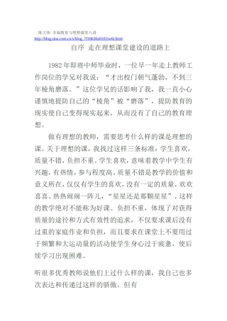 陈大伟幸福教育与理想课堂八讲