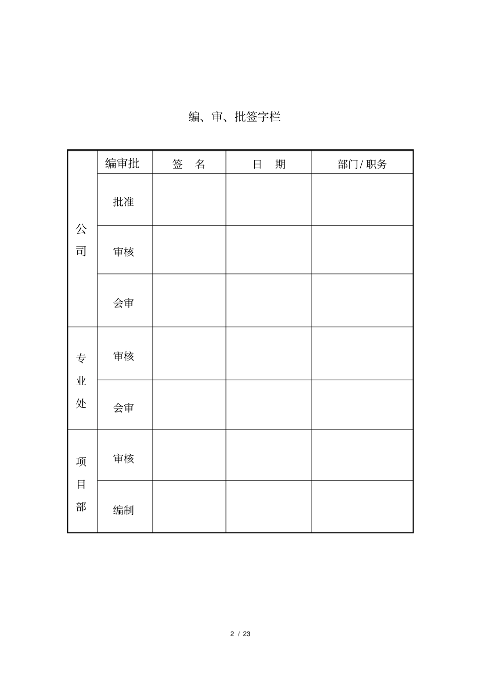 最终高速公路跨越施工方案_第2页