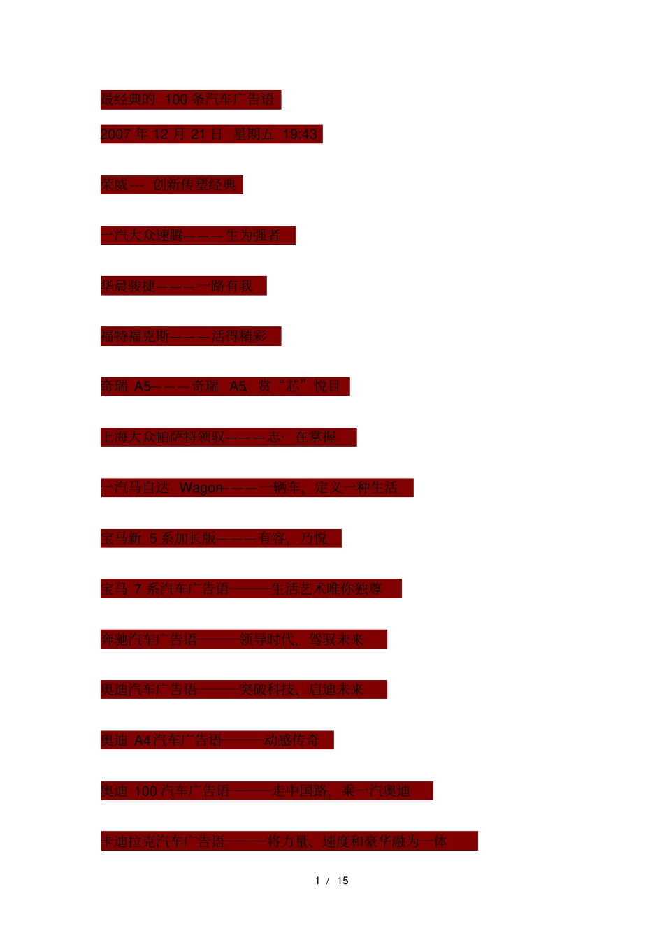 最经典的100条汽车广告语_第1页