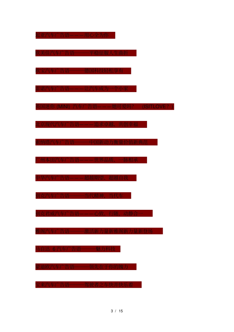 最经典的100条汽车广告语_第3页