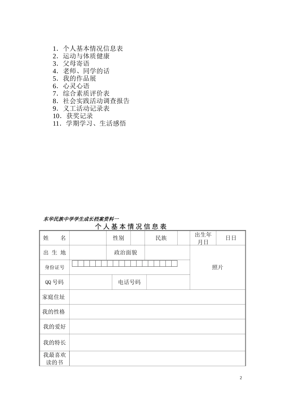 初中学生成长档案 (9)_第2页