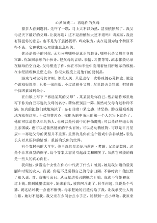 再选你的父母
