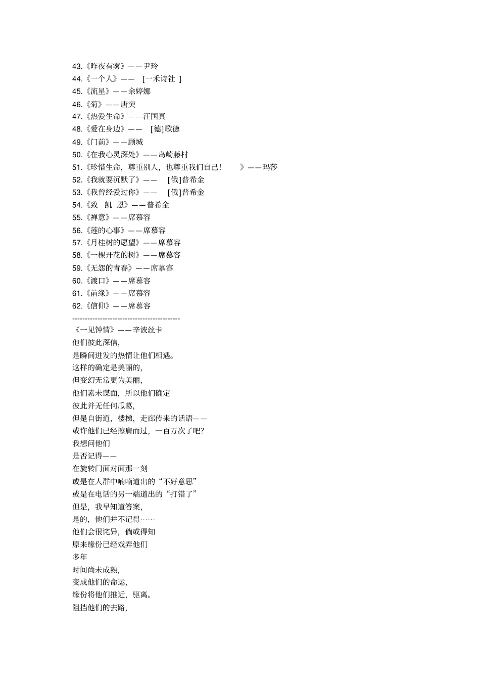 最经典的诗歌_第2页