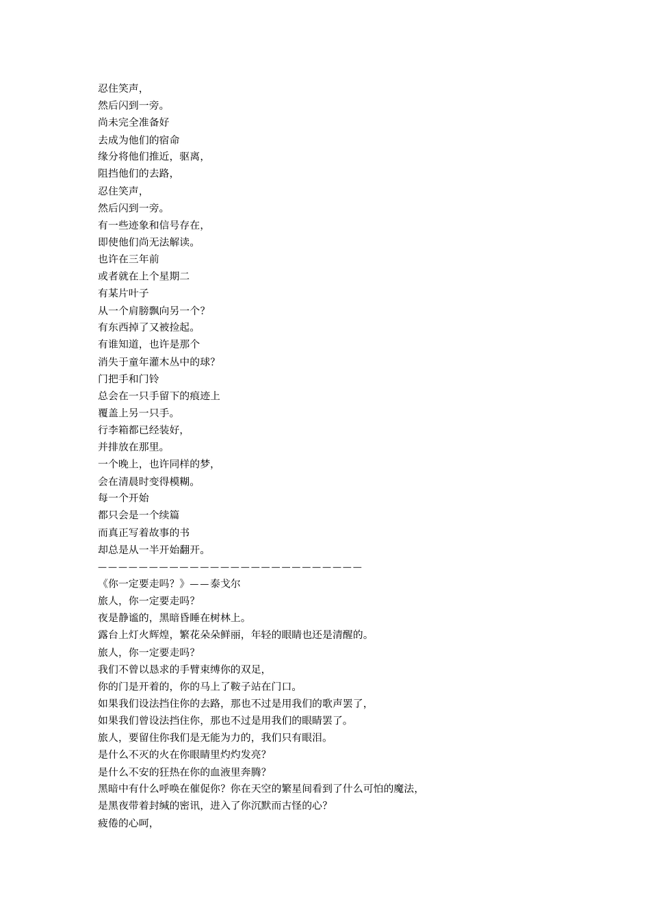 最经典的诗歌_第3页