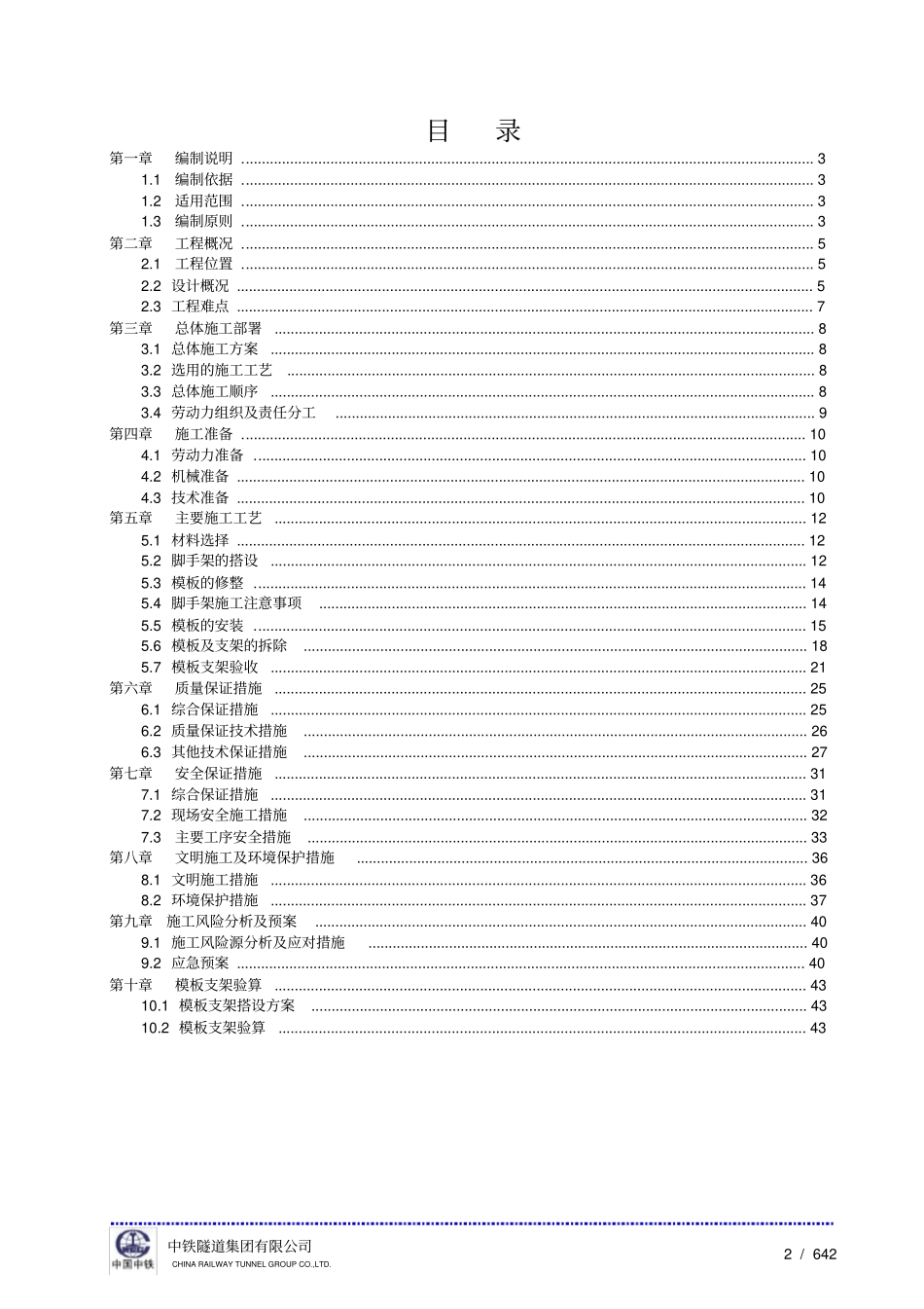 最终版顺义站附属结构模板支架施工方案091118修改_第2页