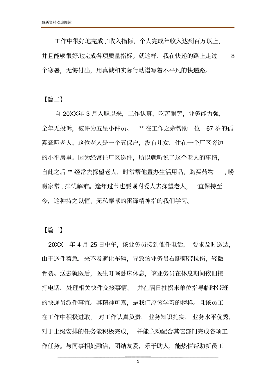 最美快递员简要事迹十2020_最美人物事迹_第2页