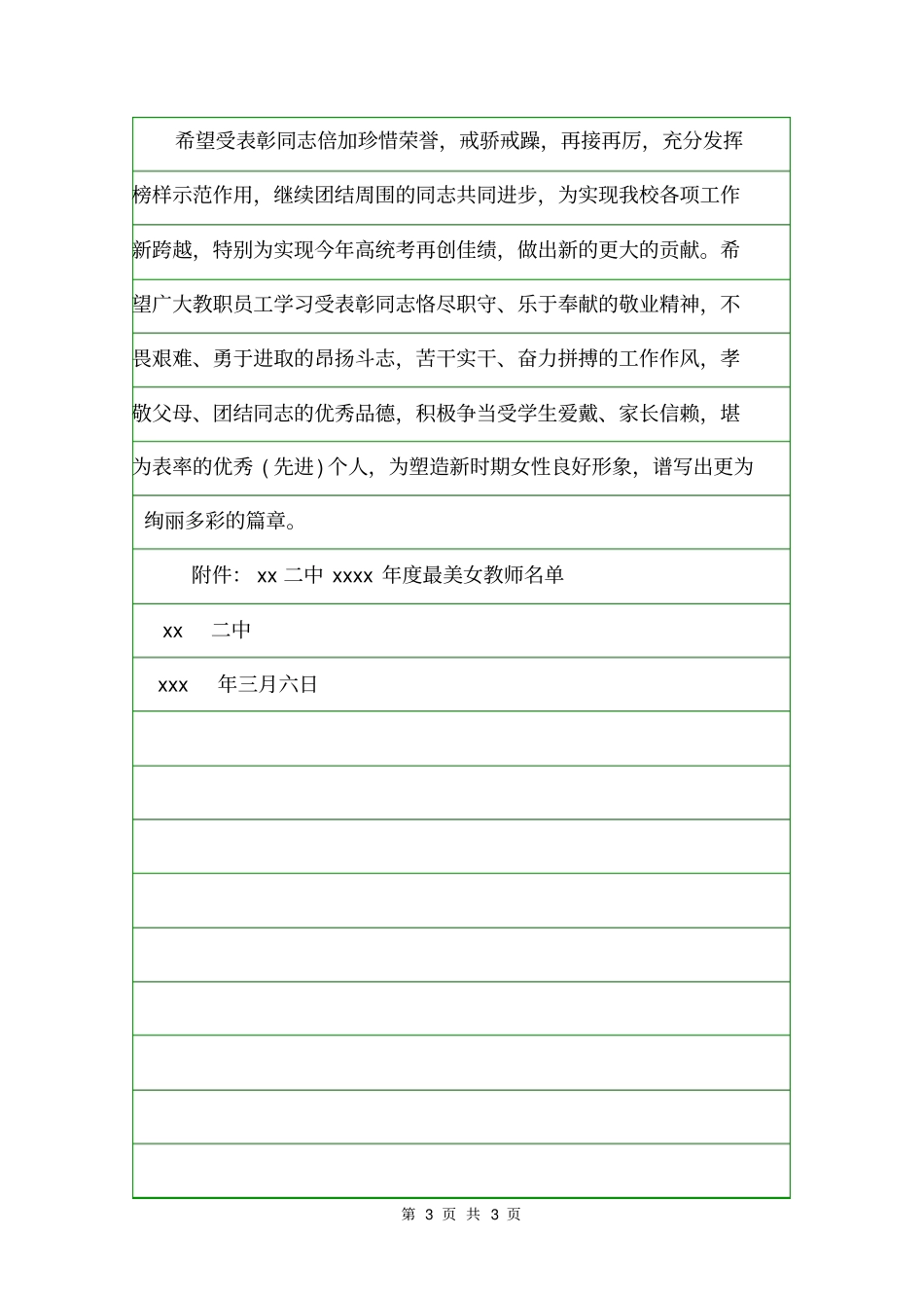 最美教师评选表彰决定决定_第3页