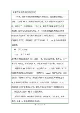 最美教师评选表彰决定决定