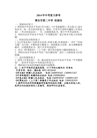 2014年中考复习参考