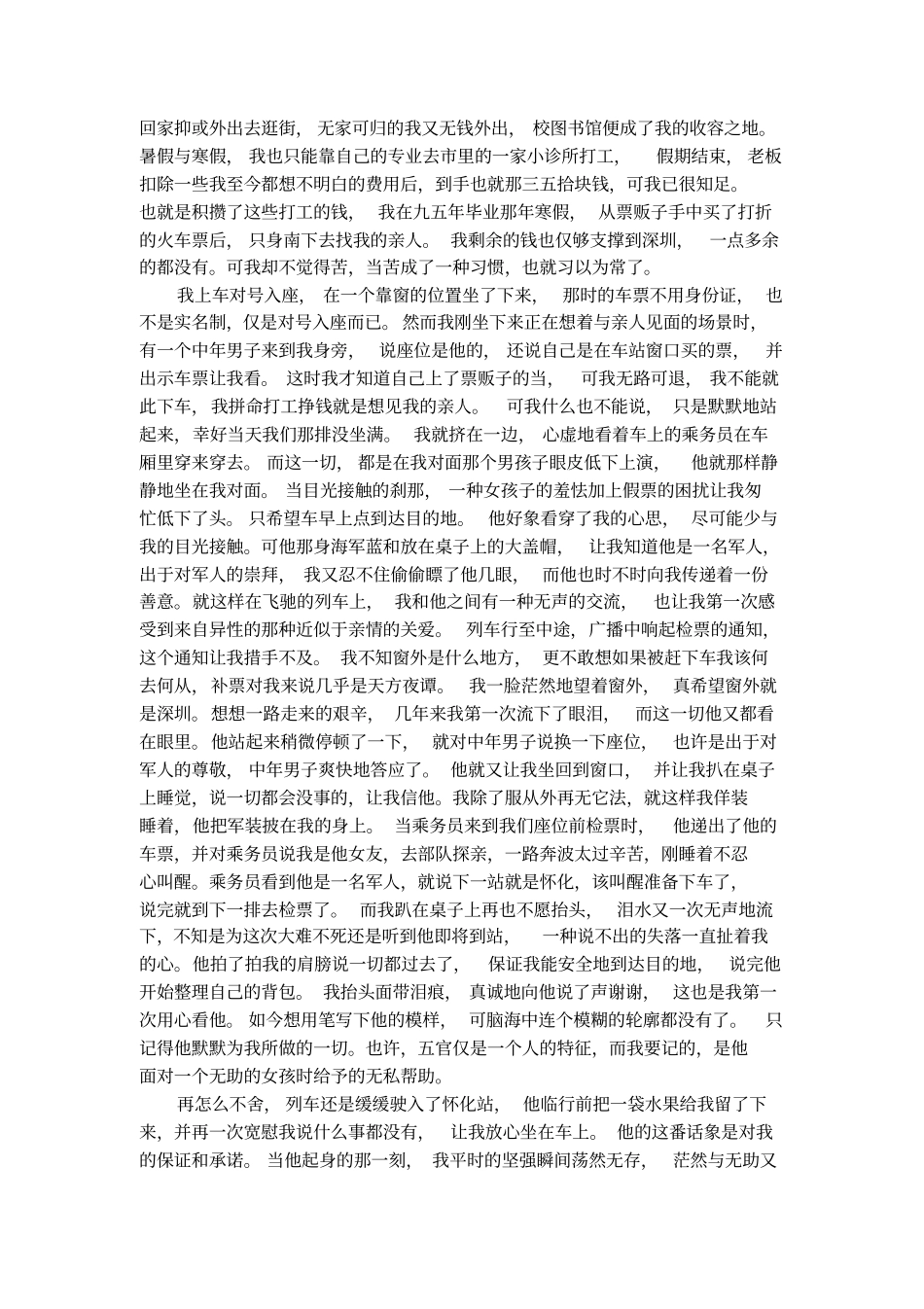 最美的相逢散文_第2页