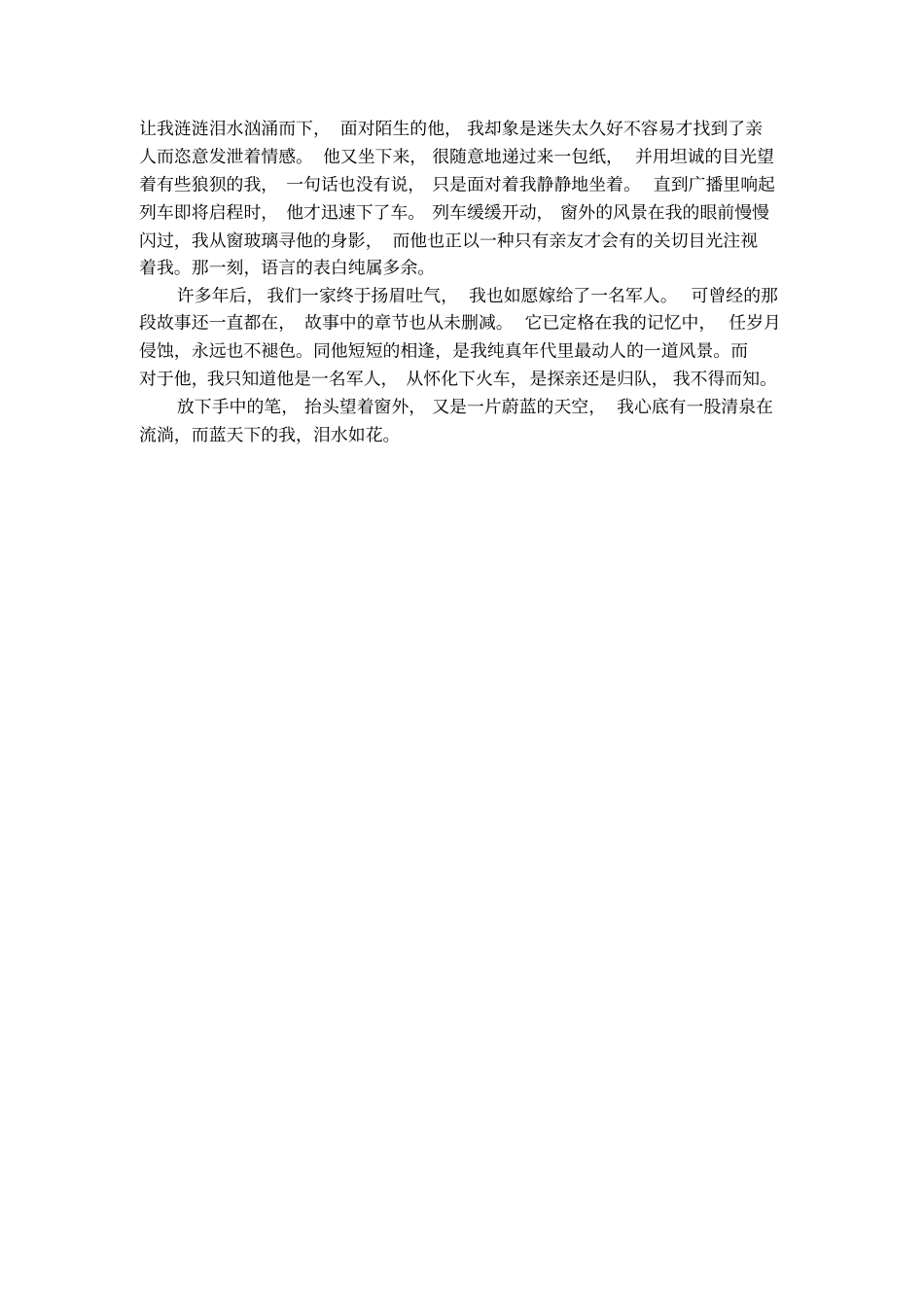 最美的相逢散文_第3页