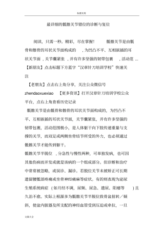 最详细地骶髂关节错位地诊断与复位