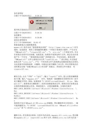 计算机错误维护知识