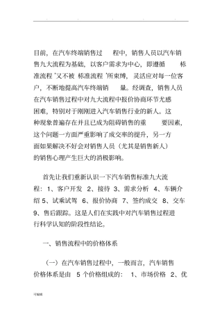 最详细的汽车销售流程与谈判技巧