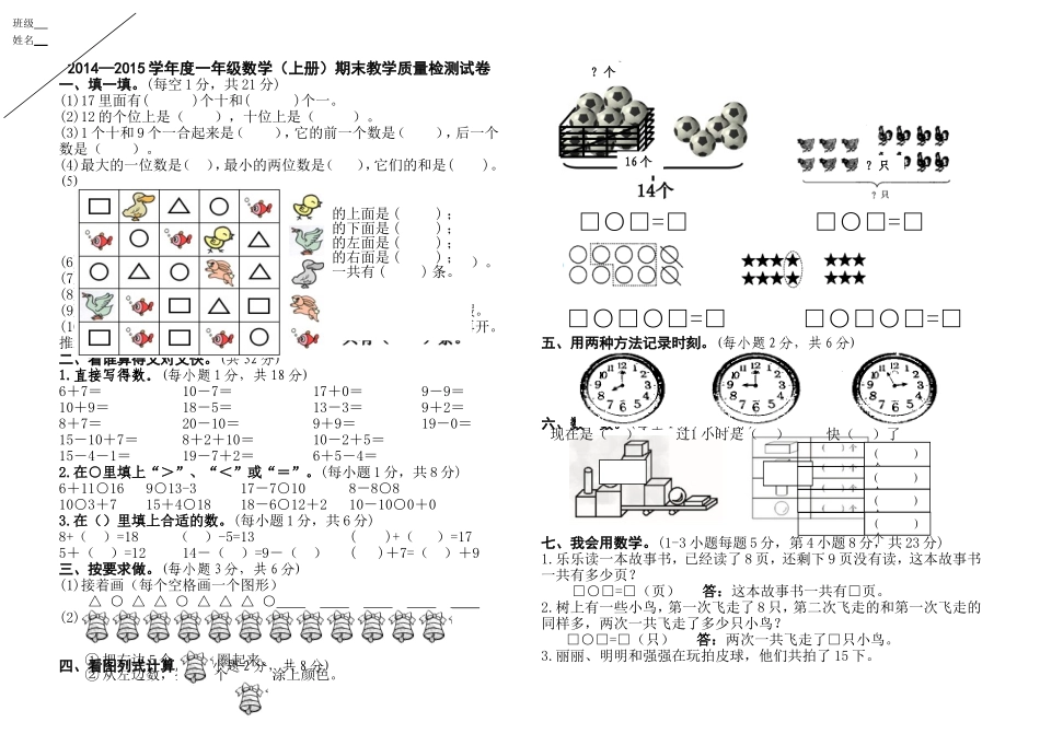 一年级数学上册期末检测卷含答案_第1页