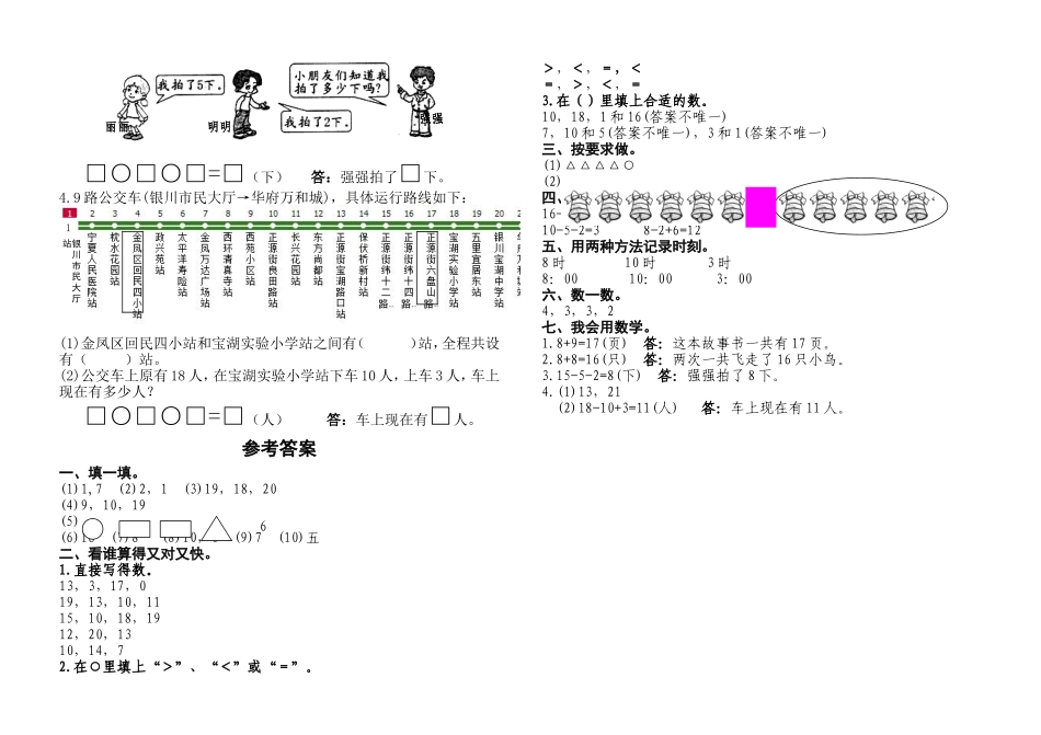 一年级数学上册期末检测卷含答案_第2页