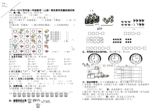 一年级数学上册期末检测卷含答案