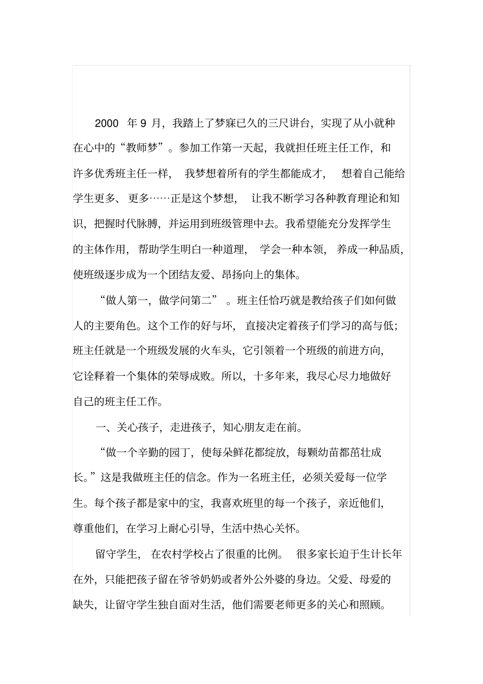 最美班主任材料_第1页