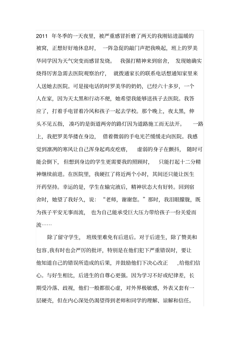 最美班主任材料_第2页