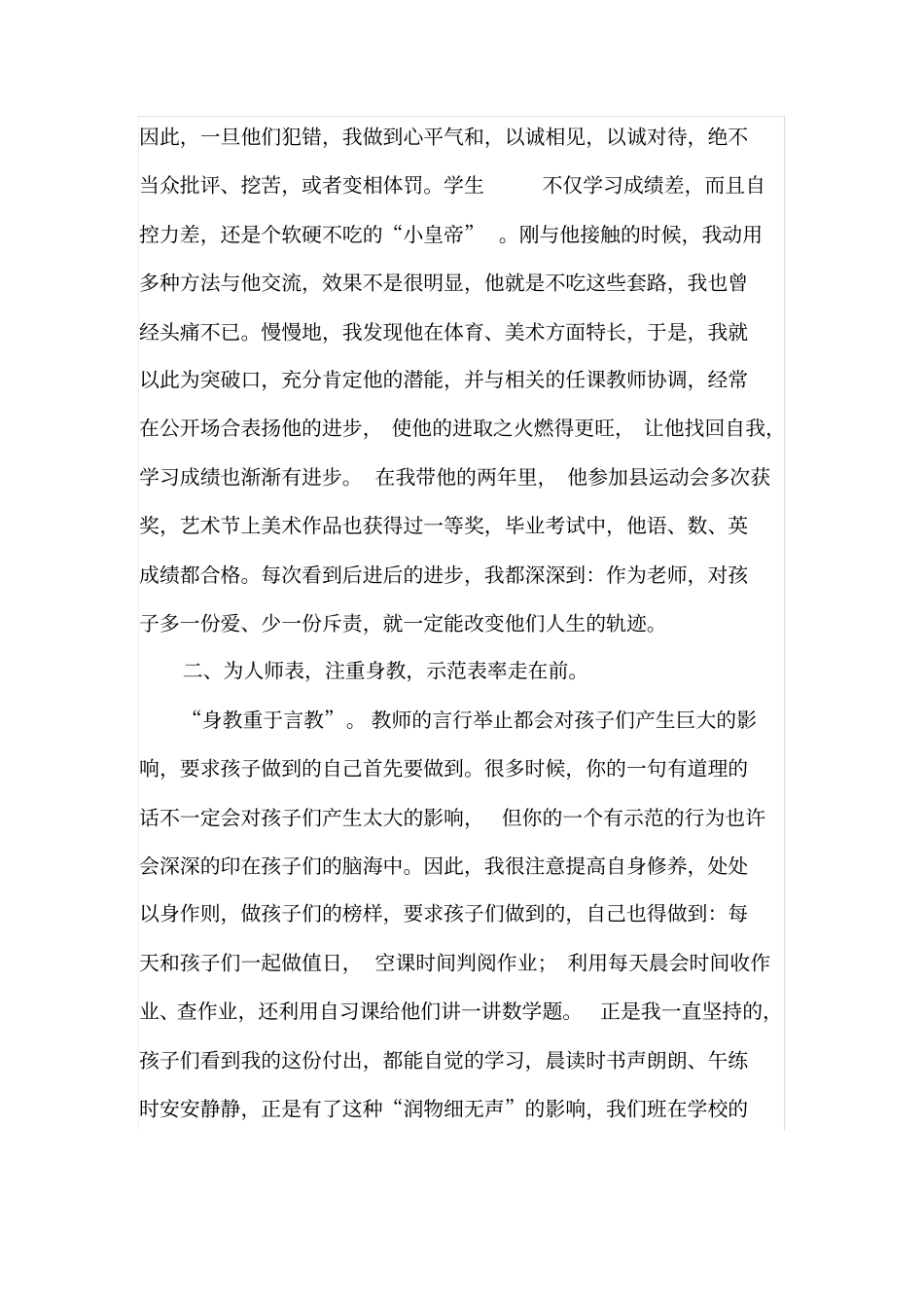 最美班主任材料_第3页