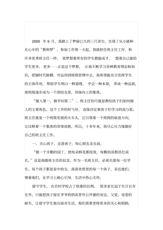 最美班主任材料