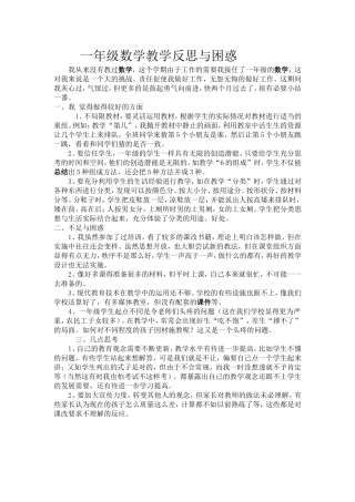 一年级数学教学反思与困惑