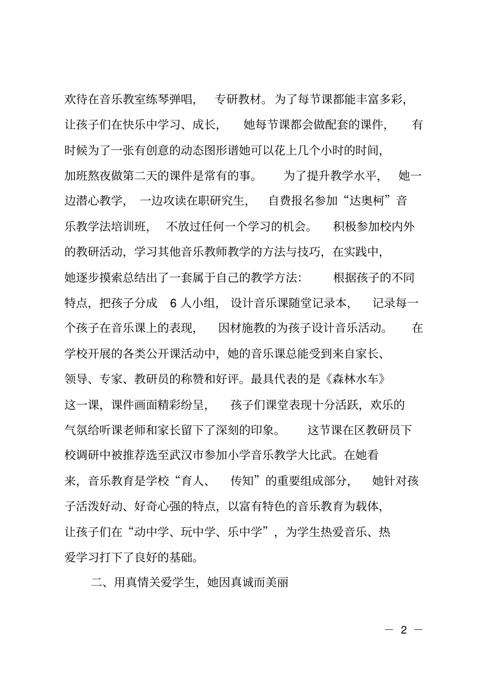 最美教师政教主任个人事迹XXX用爱心育小苗以辛勤谱华章_第2页