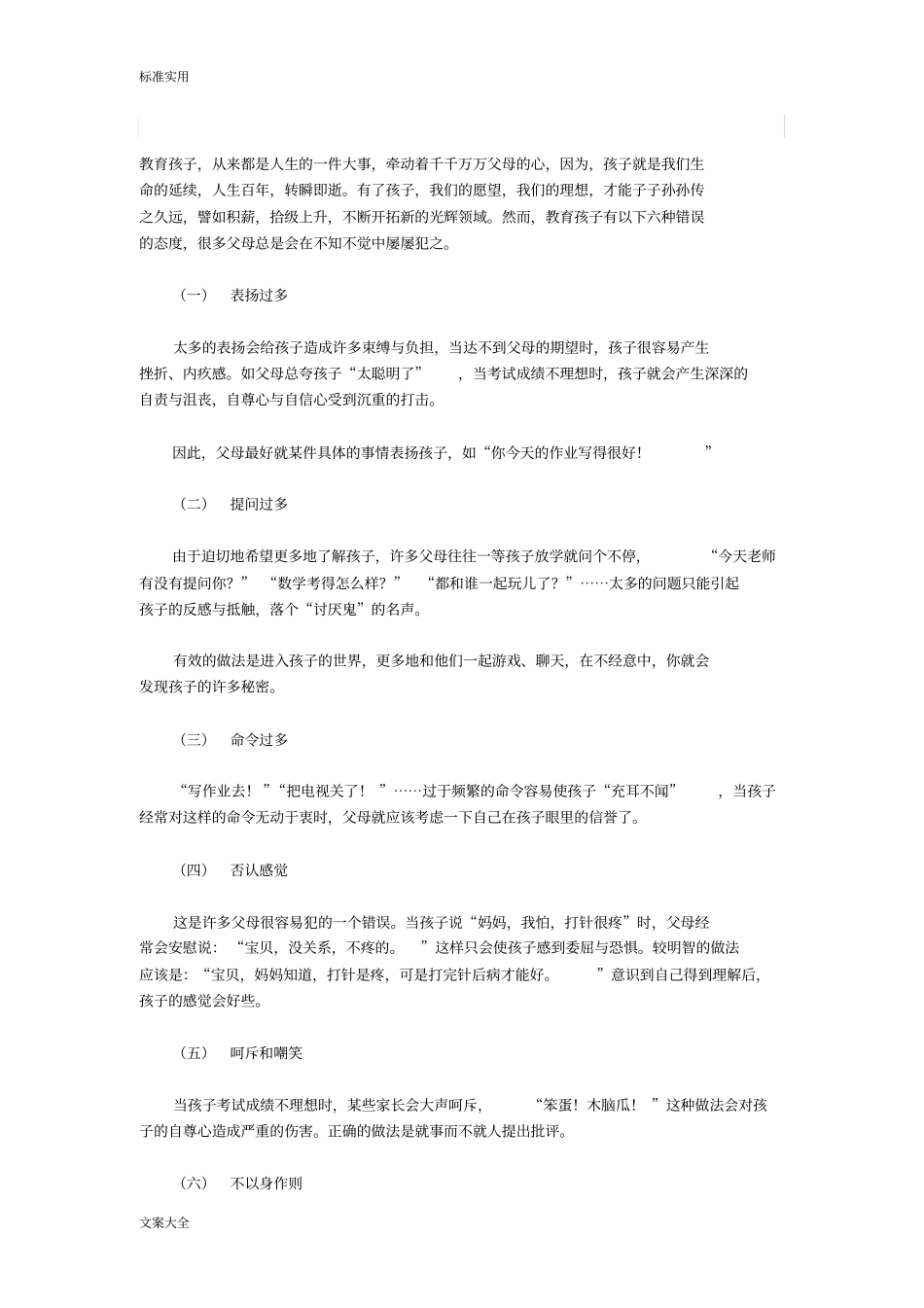 最适合小学生地作息时间表_第2页