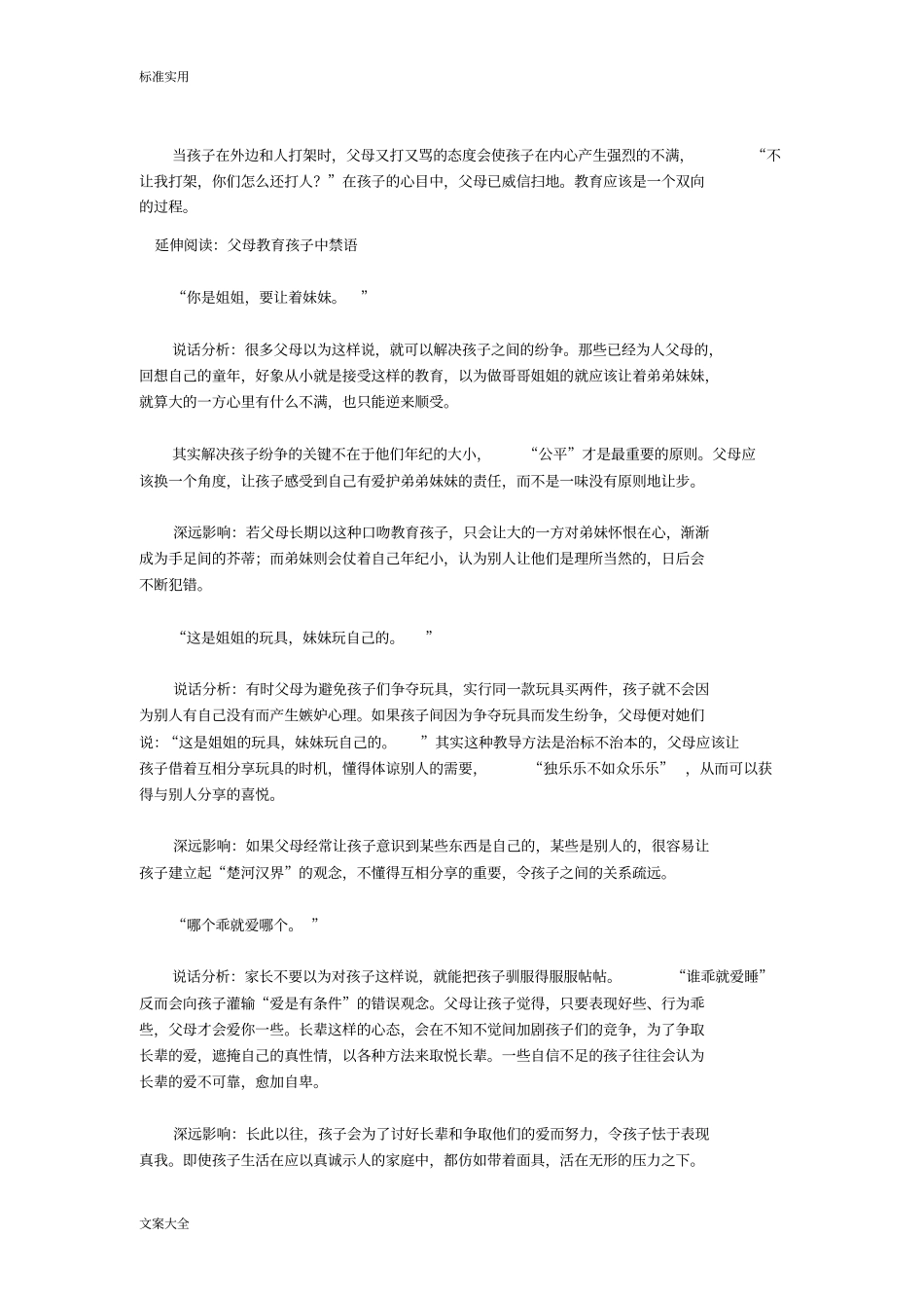 最适合小学生地作息时间表_第3页