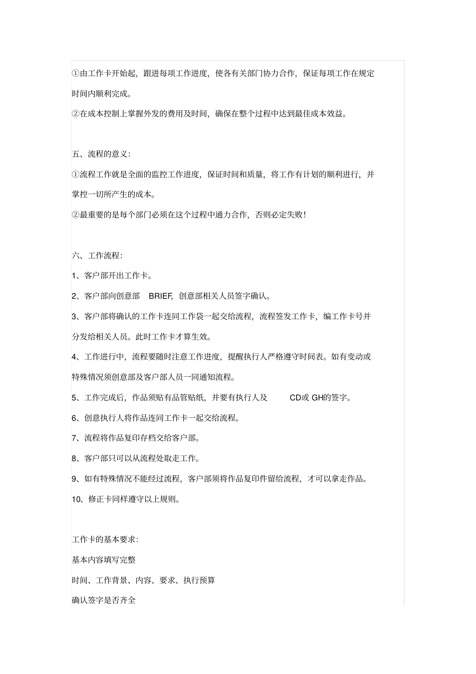 最详细的奥美广告公司工作流程_第2页