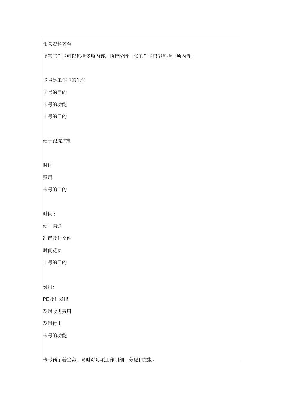 最详细的奥美广告公司工作流程_第3页