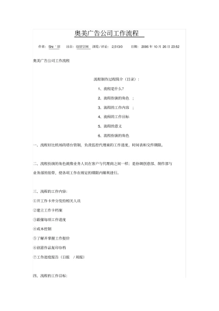 最详细的奥美广告公司工作流程