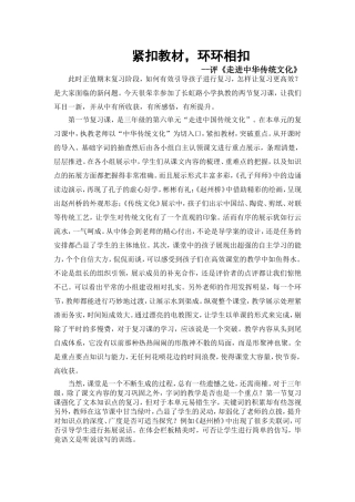 紧扣教材，环环相扣