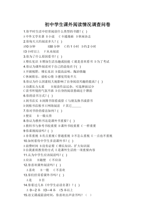 中学生课外阅读情况的调查问卷